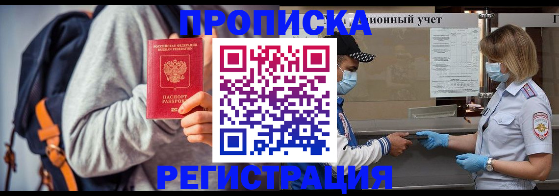 временная прописка в Марий Эл